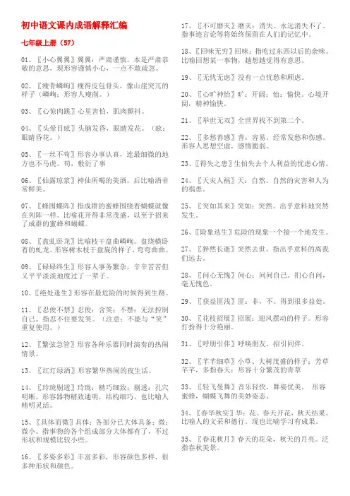 人教版初中语文七至九年级成语集锦