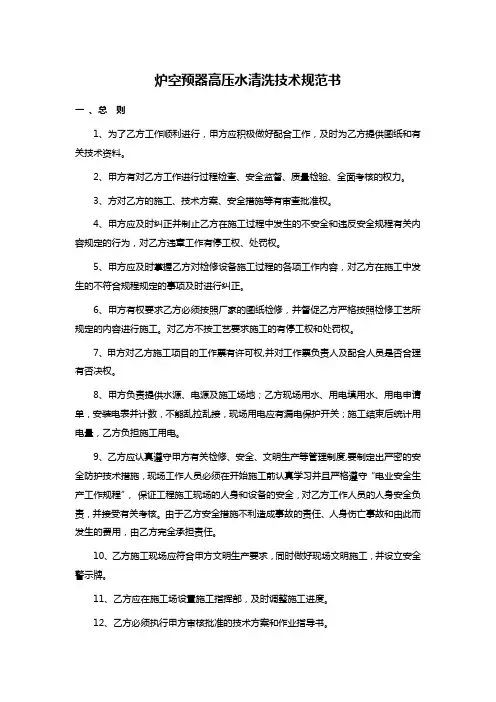 炉空预器高压水清洗技术规范书