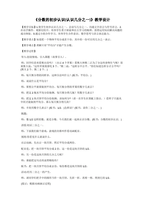 《分数的初步认识(认识几分之一)》教学设计