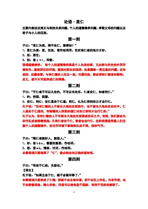 论语·里仁第四
