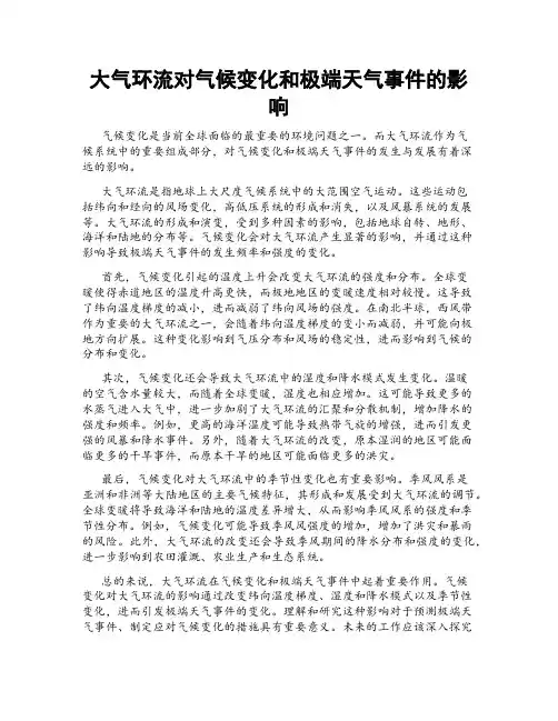 大气环流对气候变化和极端天气事件的影响