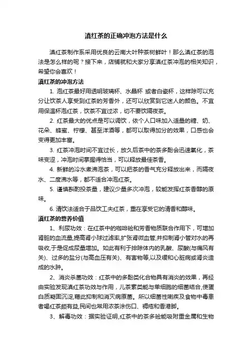 滇红茶的正确冲泡方法是什么