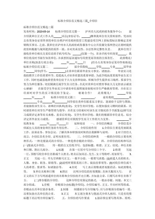 标准介绍信范文精选三篇_介绍信