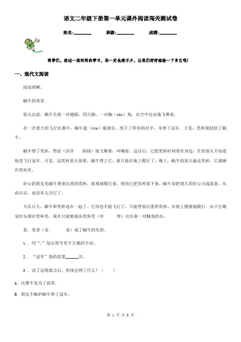 语文二年级下册第一单元课外阅读闯关测试卷