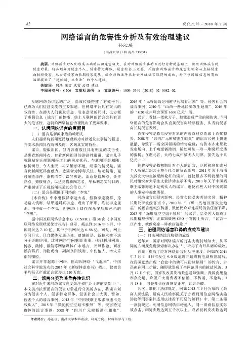 网络谣言的危害性分析及有效治理建议