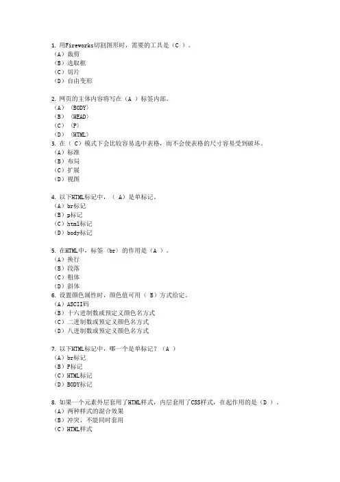 大学生计算机网页制作考试模拟题7