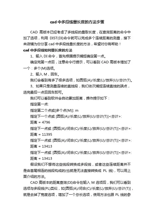 cad中多段线量长度的方法步骤
