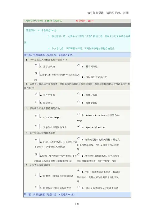 网络安全与管理第章在线测试