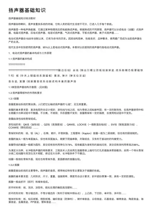 扬声器基础知识