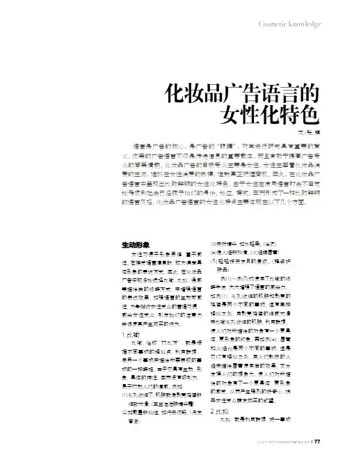 化妆品广告语言的女性化特色