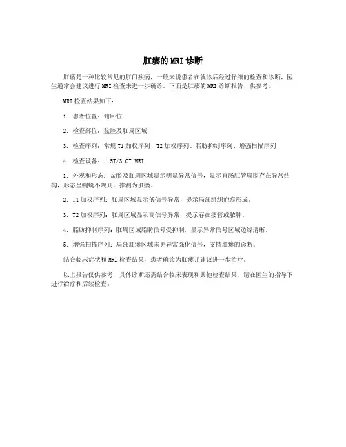 肛瘘的MRI诊断