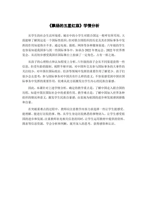 鄂教版六年级下册：中国在世界舞台上2飘扬的五星红旗