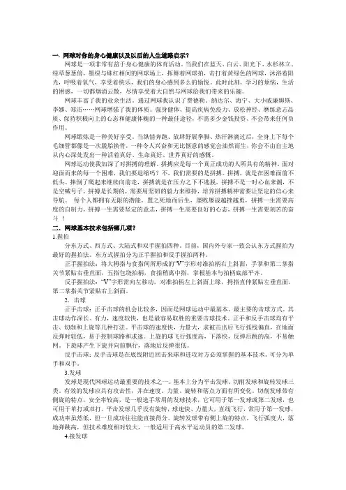 网球体育理论课