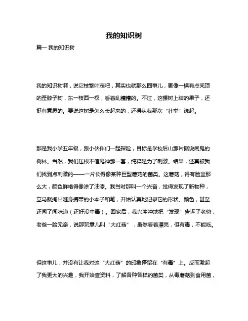 作文《我的知识树》