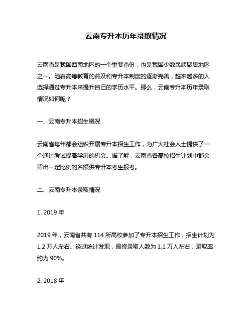 云南专升本历年录取情况