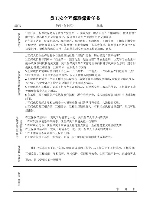 员工安全互保联保责任书