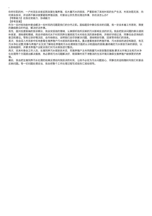2013陕西村官面试真题：协调能力