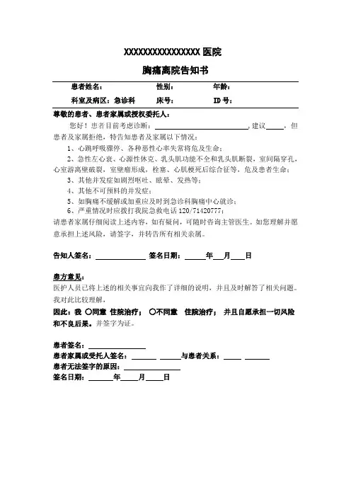 急诊科低危胸痛离院知情同意书2019