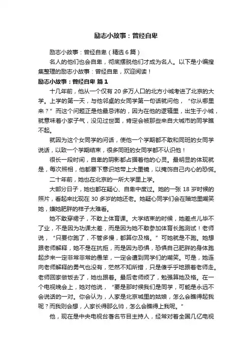 励志小故事：曾经自卑
