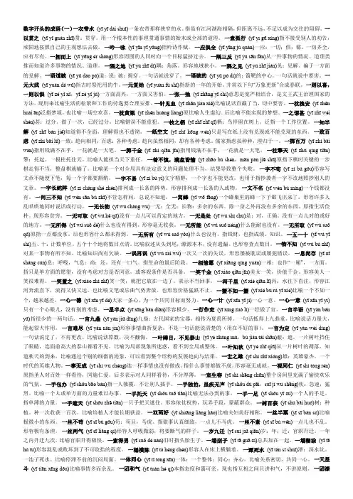 数字开头的成语