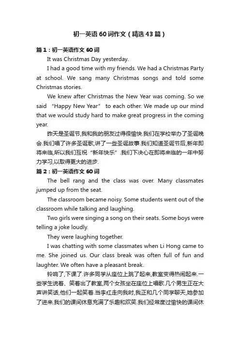 初一英语60词作文（精选43篇）