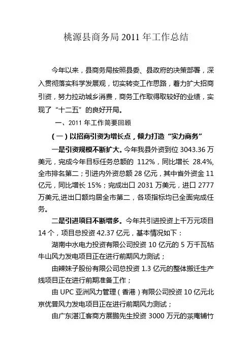 商务局2011年工作总结和2012年工作思路(1)1