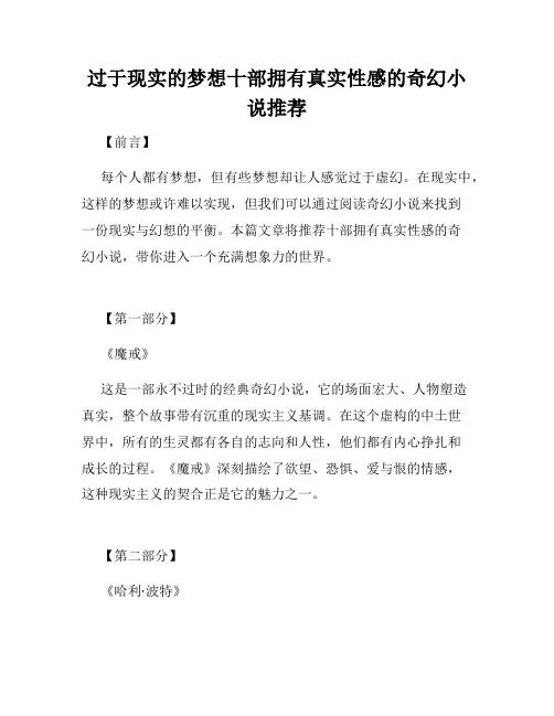 过于现实的梦想十部拥有真实性感的奇幻小说推荐