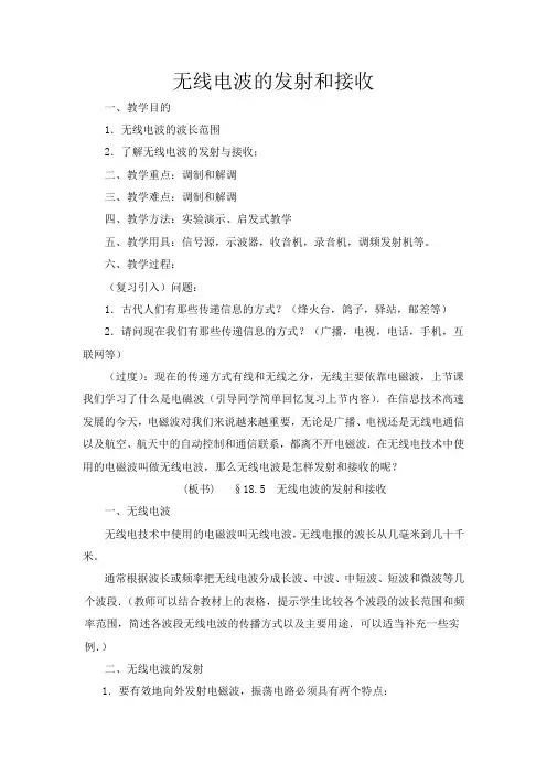 高中物理第二册无线电波的发射和接收