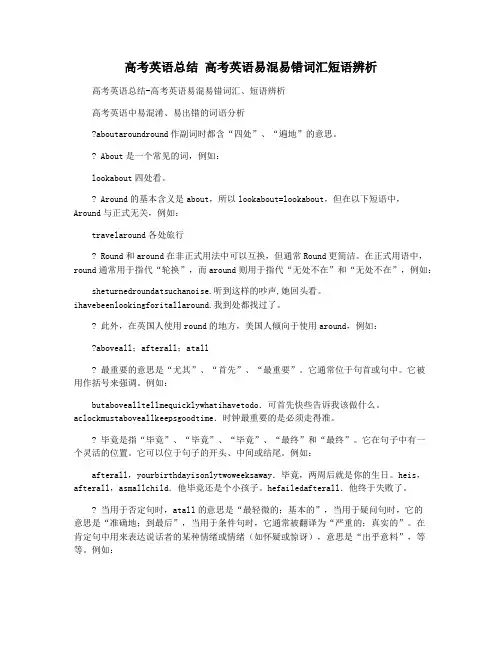 高考英语总结 高考英语易混易错词汇短语辨析