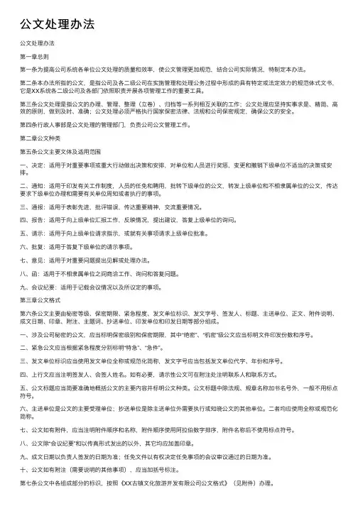 公文处理办法