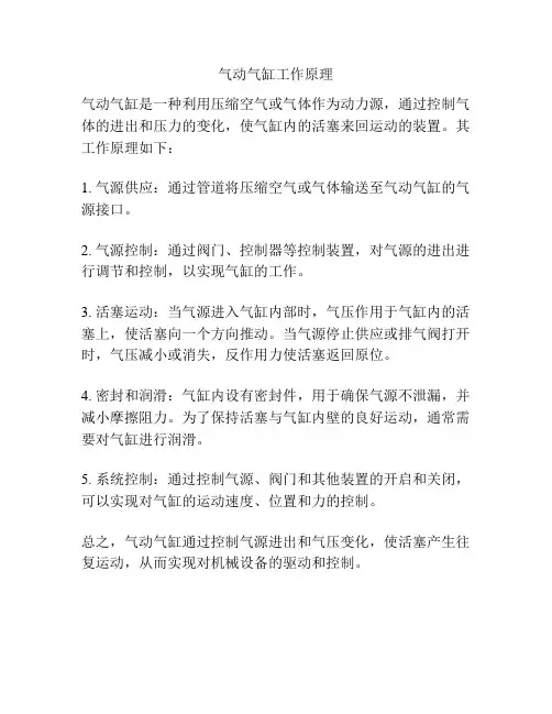 气动气缸工作原理