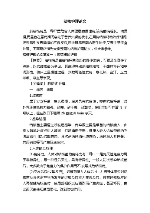 结核护理论文
