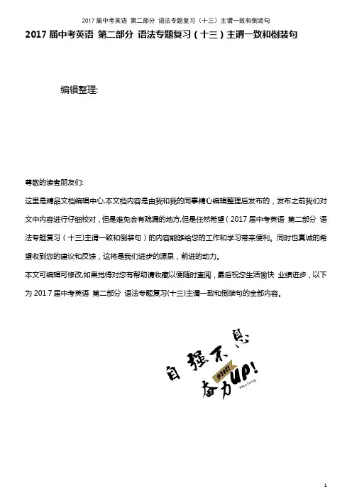 中考英语 第二部分 语法专题复习(十三)主谓一致和倒装句(2021学年)