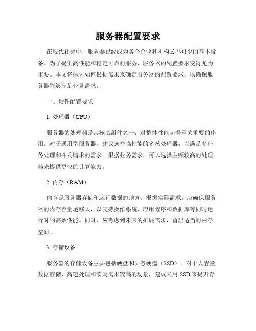 服务器配置要求