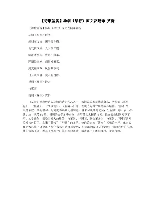 【诗歌鉴赏】杨炯《早行》原文及翻译 赏析