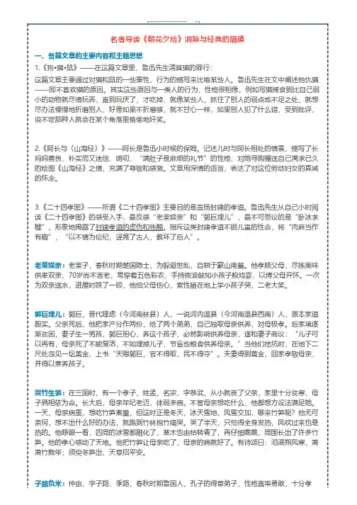 七年级上册语文名著导读《朝花夕拾》知识点