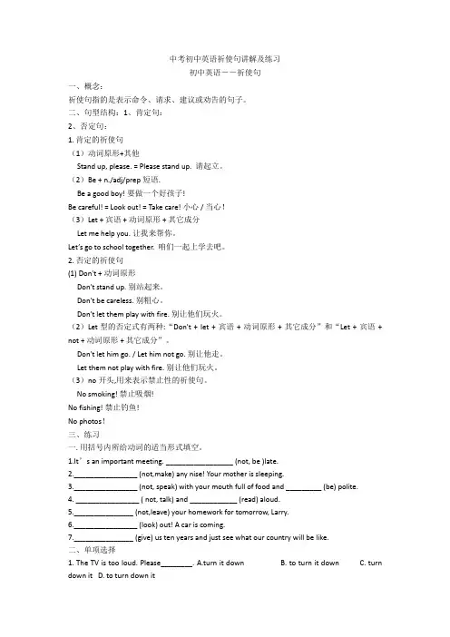 中考初中英语祈使句讲解及练习