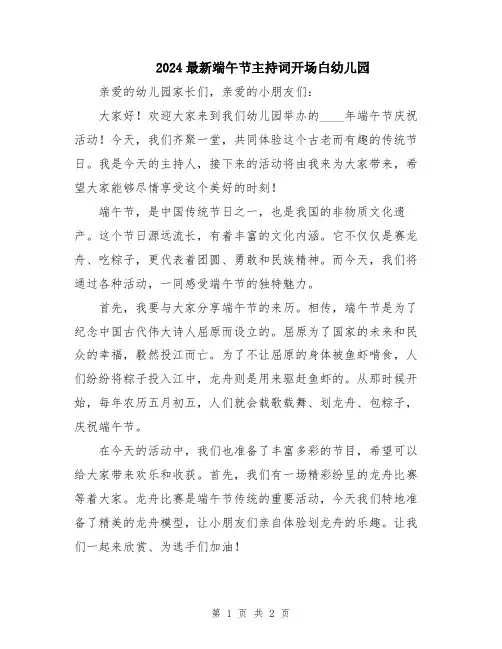 2024最新端午节主持词开场白幼儿园