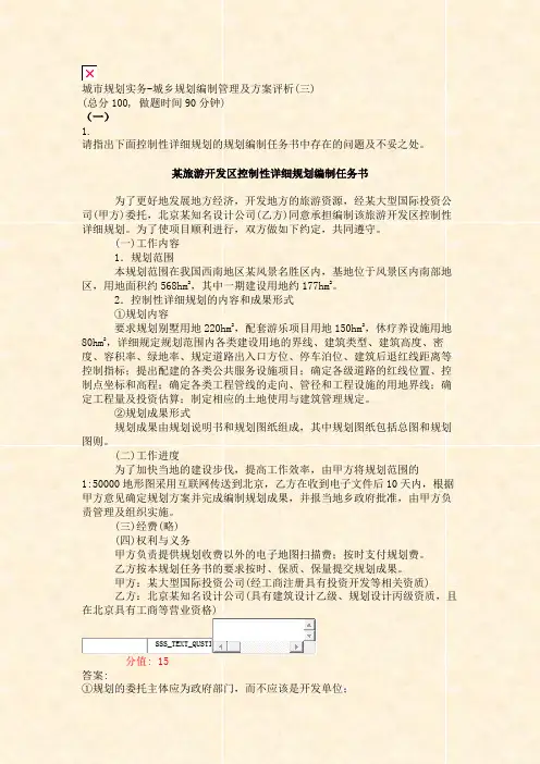 城市规划实务-城乡规划编制管理及方案评析(三)_真题(含答案与解析)-交互