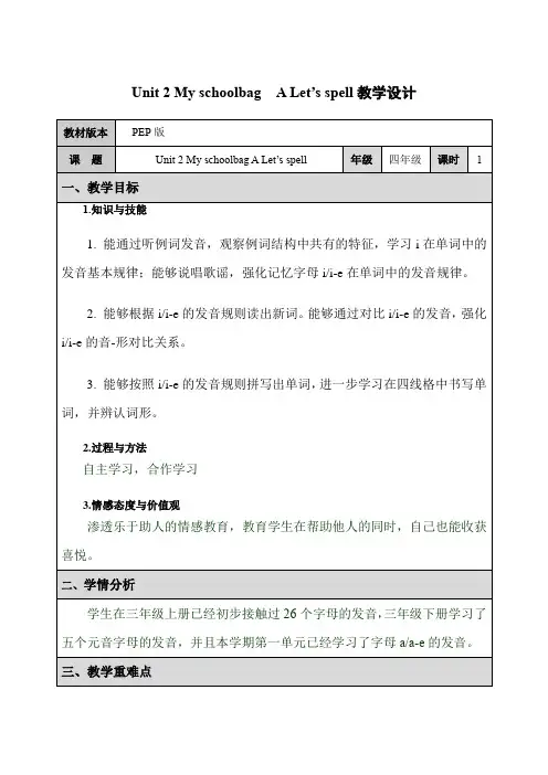 人教PEP版小学《英语》四年级上册Unit 2 My schoolbag  A 教学设计