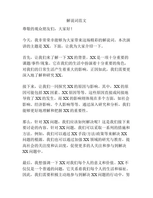 解说词范文