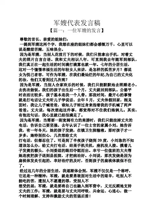 军嫂代表发言稿