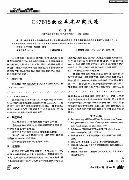 CK7815数控车床刀架改造