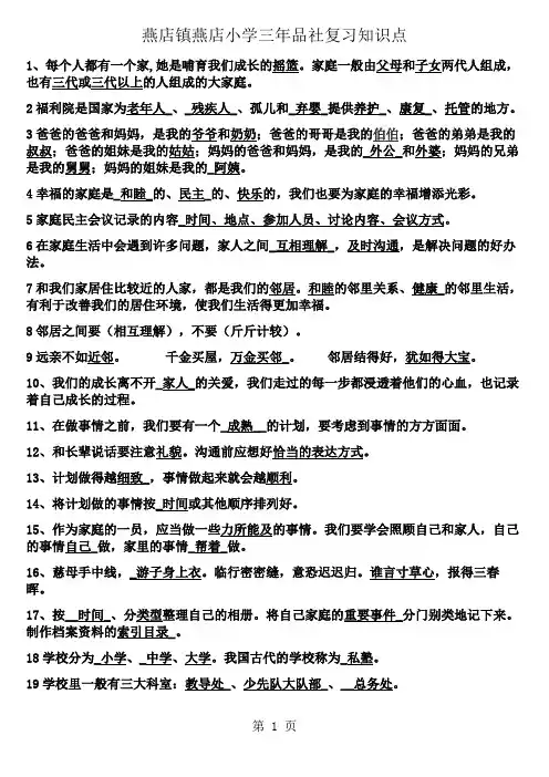 三年级上册品社复习知识点1