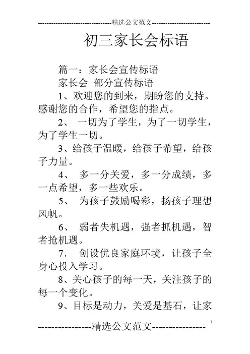 初三家长会标语
