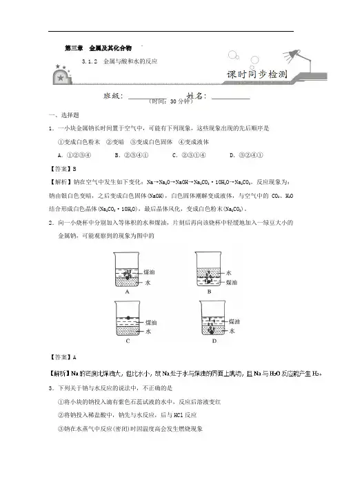 专题3-1-2 金属与酸和水的反应-2017-2018学年高一化学