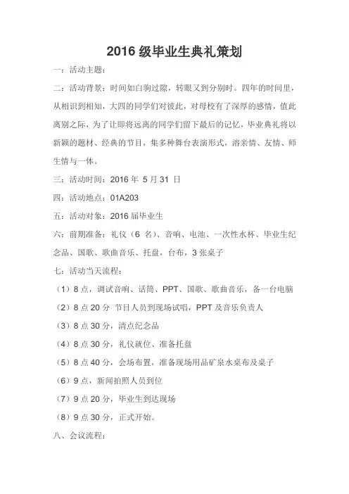 2016毕业典礼策划