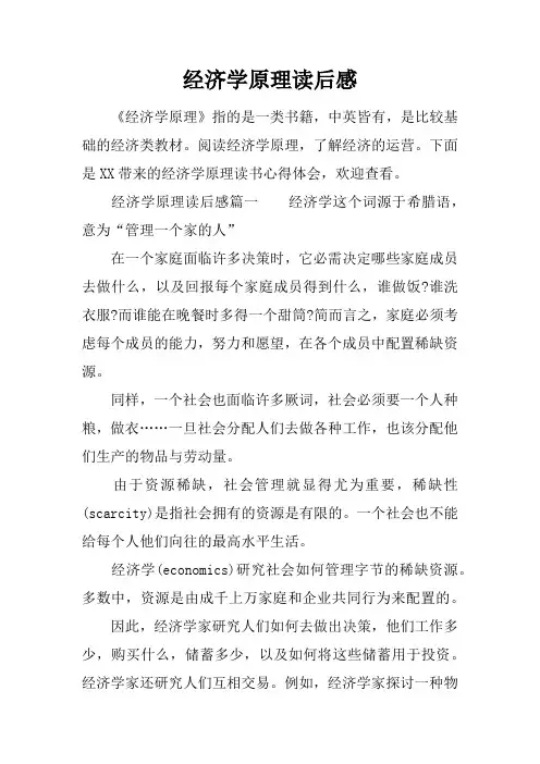 经济学原理读后感