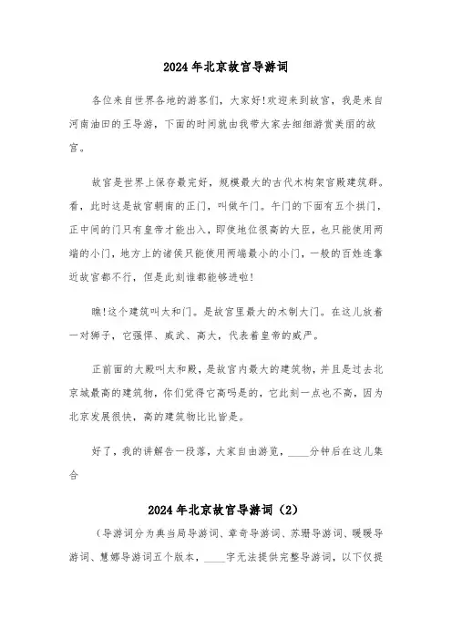 2024年北京故宫导游词(4篇)