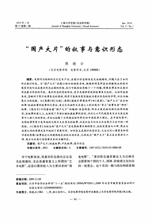 “国产大片”的叙事与意识形态